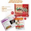 КОМПЛЕКТ "ИГРАЙ И НАУЧИ"