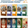 КОМПЛЕКТ 10 ТЕТРАДКИ А4 „УЧЕНИЧЕСКИ УСПЕХ“ – 40 Л.